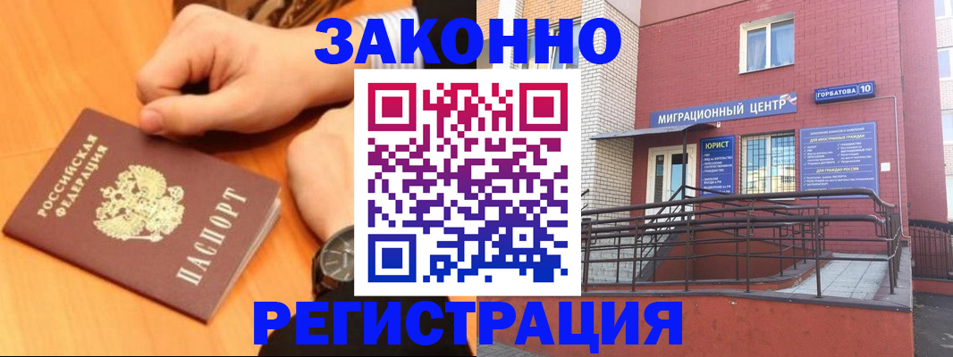 прописка в Светлогорске