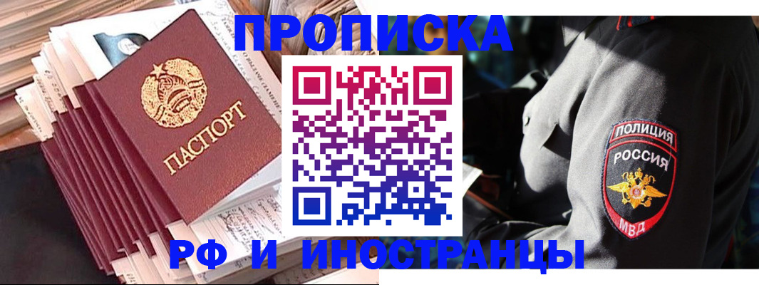 прописка в квартире в Светлогорске