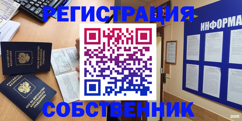 временная регистрация для всех в Светлогорске