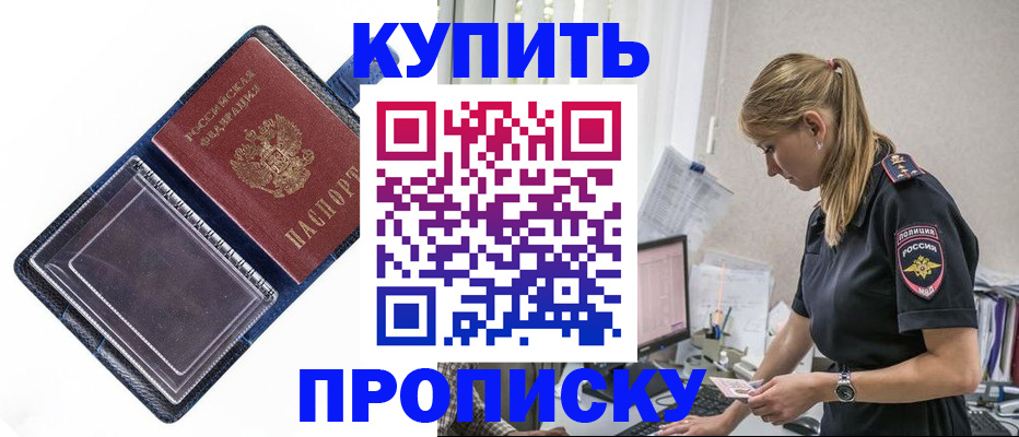 временная регистрация надежно в Светлогорске