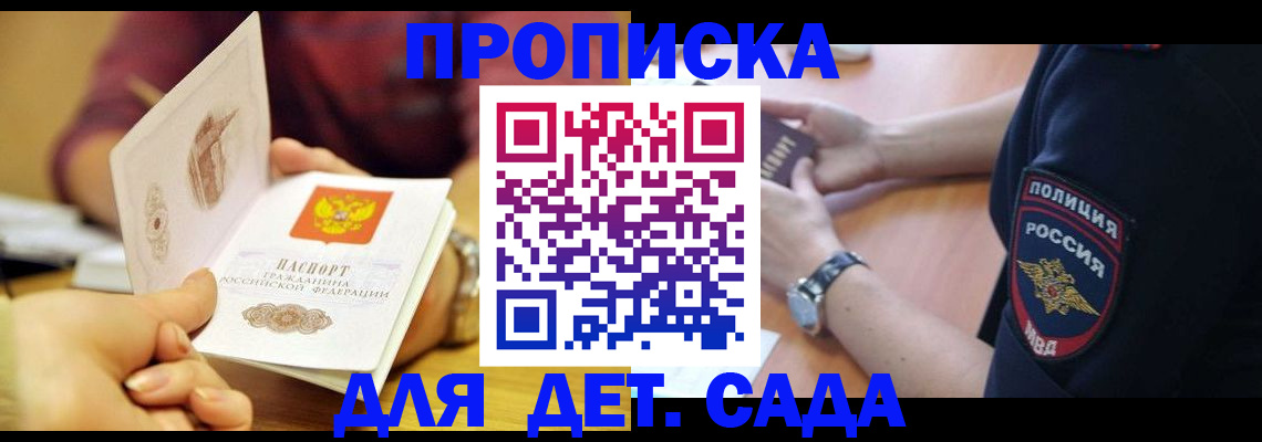 прописка штамп в Светлогорске