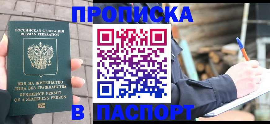 прописка гарантия в Светлогорске