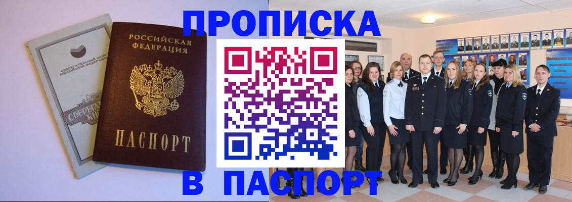 временная регистрация для школы в Светлогорске