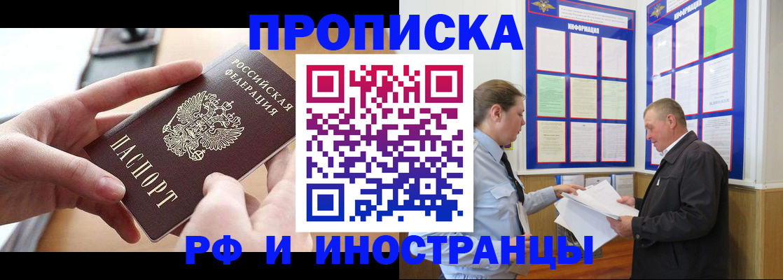временная регистрация в квартире в Светлогорске